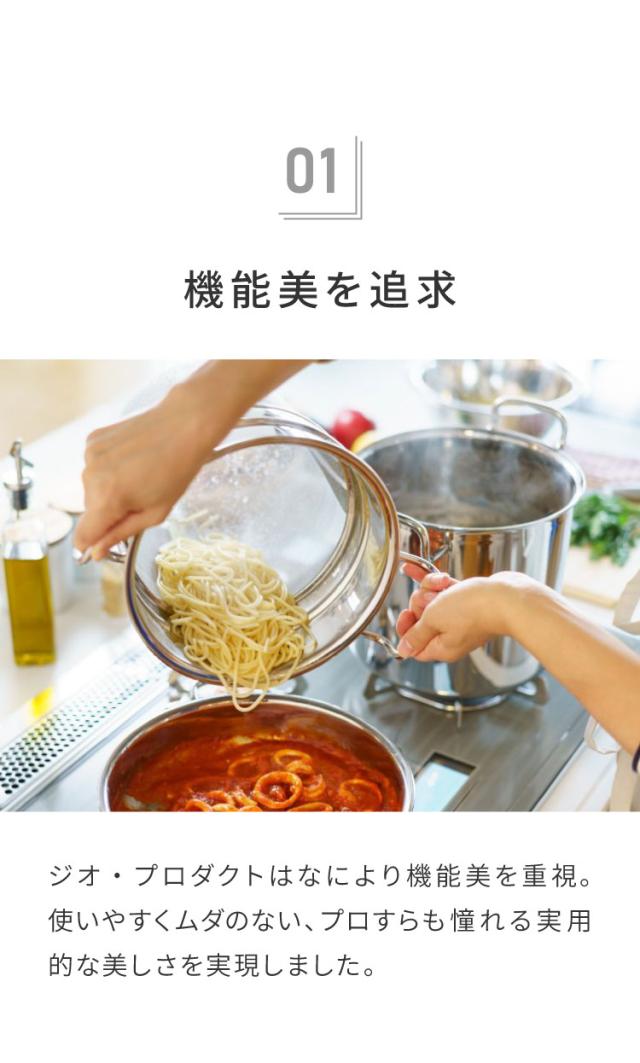 ジオプロダクト パスタポット ソテーパン - 宮崎製作所公式ウェブ