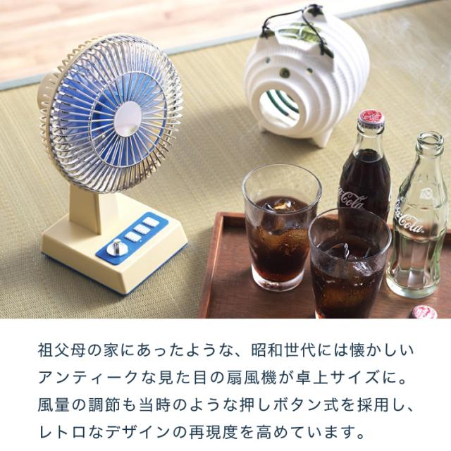 レトロな卓上扇風機 扇風機 昭和 レトロ レトロ扇風機 小さい コンパクト 卓上 卓上扇風機 レトロ卓上扇風機 かわいい 可愛い おしゃれ お洒落 風量スイッチ 押しボタン式 USB充電式(代引不可)【送料無料】_1