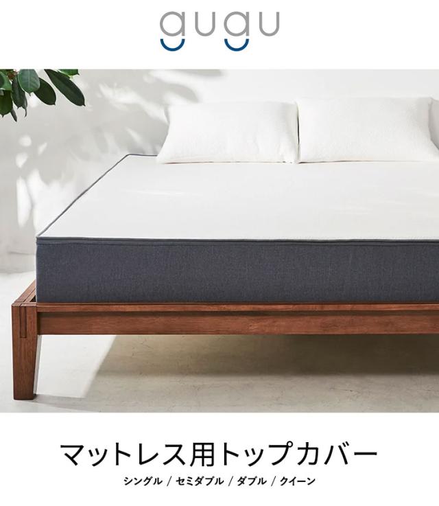 gugu sleep マットレスカバー シングル 上面のトップカバーのみ 洗濯可 天然繊維テンセルを使用 シングルサイズ用 マットレス カバー 洗えるカバー(代引不可)【送料無料】_1