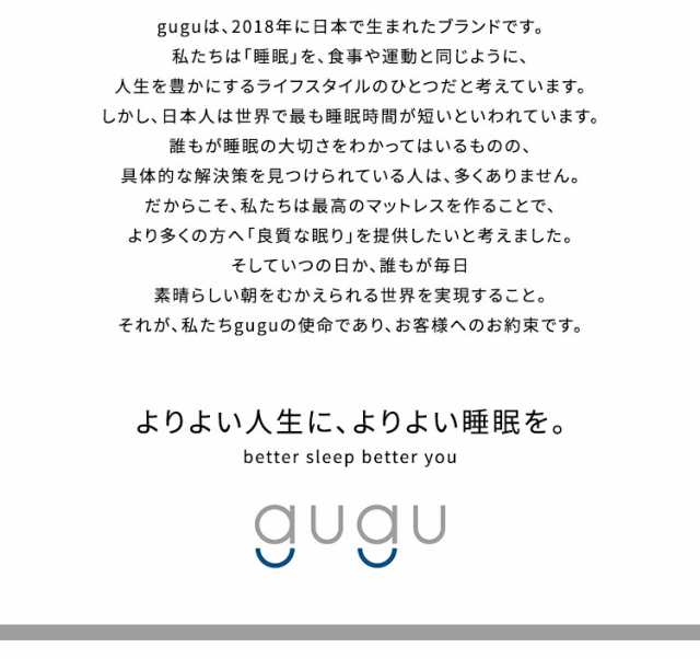 【45日間返品保証付き】グーグースリープ gugu sleep マットレス セミダブル 日本人の体型に合わせたマットレス(代引不可)【送料無料】