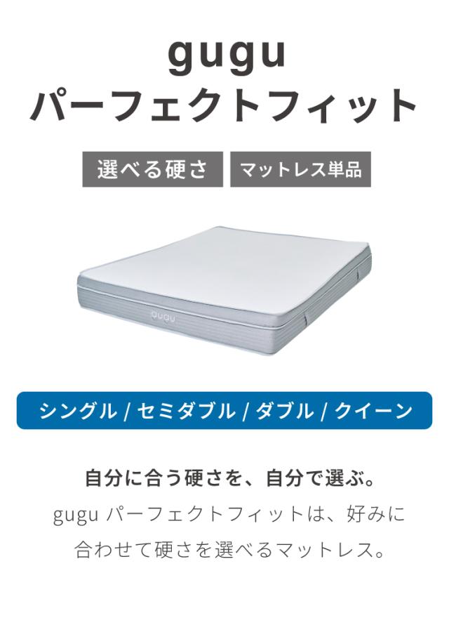 最高ランクを自分で選ぶ gugu パーフェクトフィット マットレス 45日間変換保証 クイーンサイズ 体圧分散 ベッドマット 高反発マットレス 三つ折りマットレス 10年保証【送料無料】_2