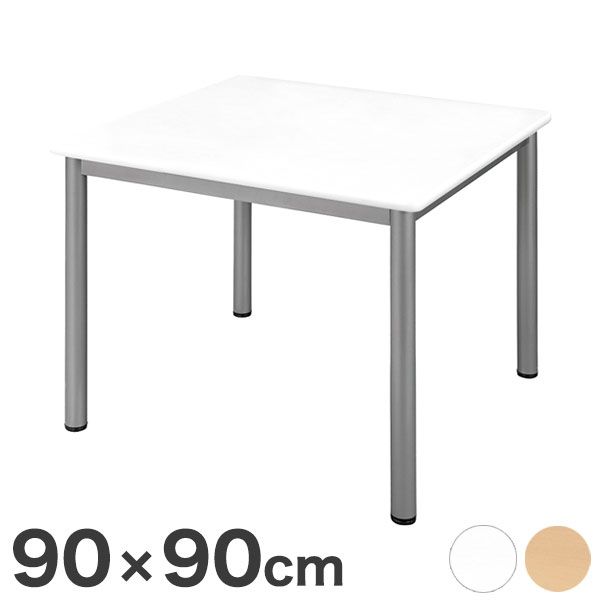ミーティングテーブル 90×90cm 会議用テーブル 会議テーブル 会議机 会議デスク テーブル 打ち合わせ 商談(代引不可)【送料無料】 18,480円