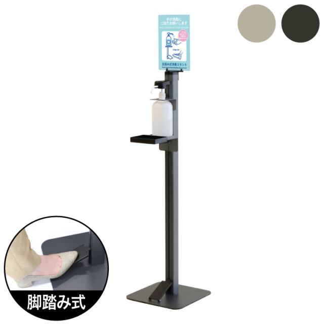 アルコールスタンド 足踏み式 消毒液スタンド アルコール