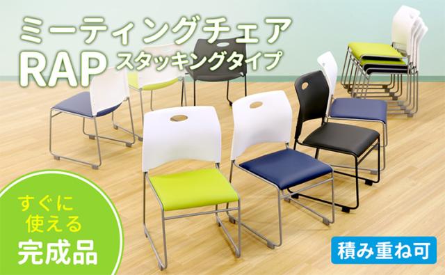 スタッキングチェア 完成品 ミーティングチェア 肘なし 会議用椅子 会議チェア スタック 椅子 軽量 積み重ね ループ脚 会議室 休憩室(代引不可)【送料無料】_5