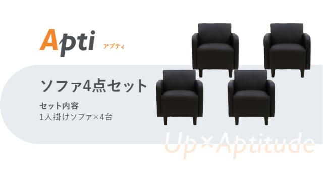 応接ソファセット 4人用 シャルマン 4点セット 1人掛けソファ×4台 応接用ソファ ロビーチェア 待合室 椅子 業務用 おしゃれ 銀行 オフィス家具(代引不可)【送料無料】_1