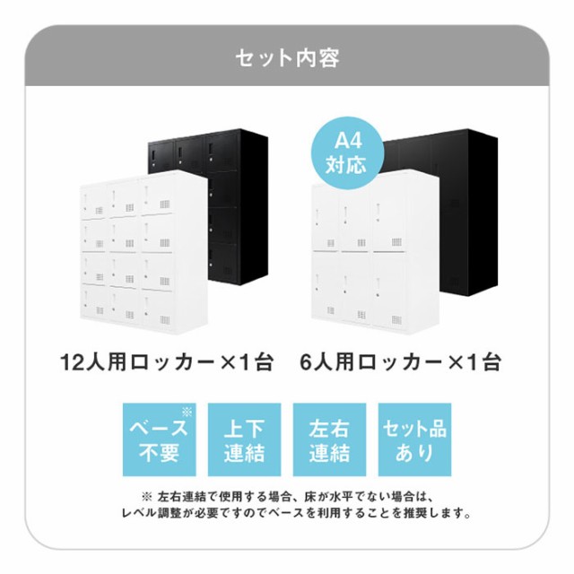 ロッカー 6人用 12人用 2台セット 2台セット 同色セット それぞれ1台