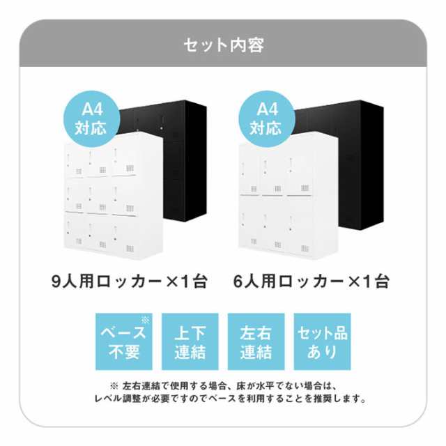 ロッカー 6人用 9人用 2台セット 2台セット 同色セット それぞれ1台