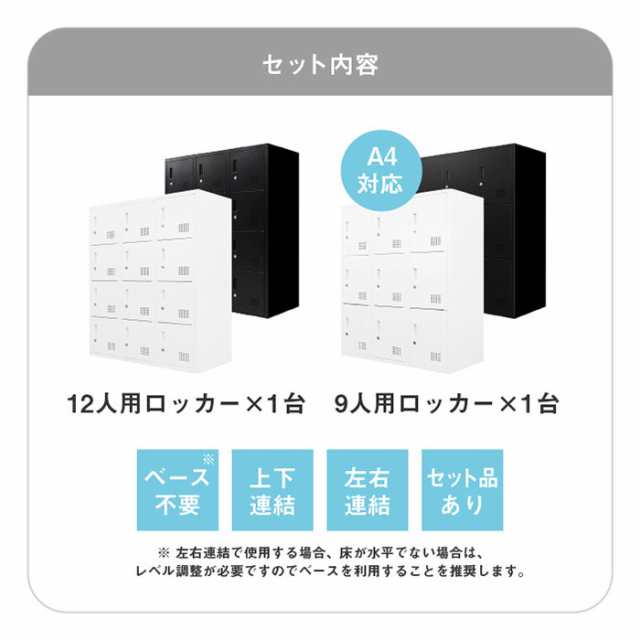 ロッカー 9人用 12人用 2台セット 2台セット 同色セット それぞれ1台ずつ 高さ105cm 工具不要で組み立て品 かぎ付き 更衣ロッカー スチー