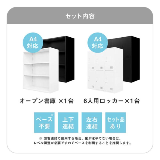 オープン書庫 ロッカー 6人用 2台セット 同色セット それぞれ1台ずつ 組み立て品 オープンラック システム収納庫 スチール書庫 キャビネット かぎ付き 更衣ロッカー スチールロッカー(代引不可)【送料無料】_3