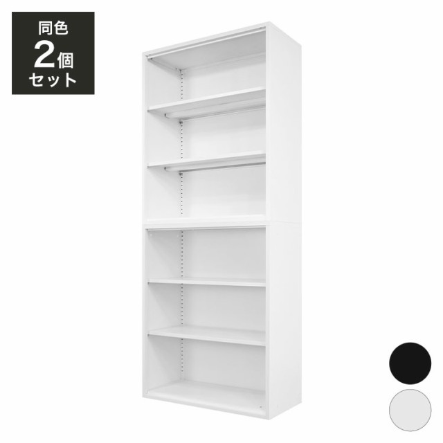 オープン書庫 2台セット 同色2個セット 組み立て品 幅90cm 2.6cmピッチ