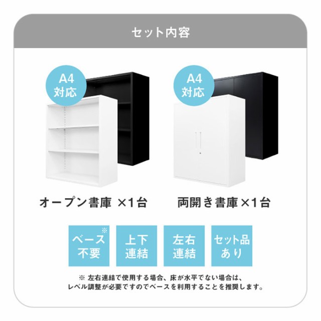 オープン書庫 両開き書庫 2台セット 同色セット それぞれ1台ずつ 組み立て品 幅90cm 2.6cmピッチで可動棚 オープンラック システム収納庫