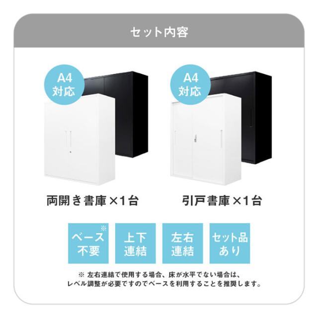 両開き書庫 引戸書庫 2台セット 同色セット それぞれ1台ずつ 組み立て品 幅90cm 2.6cmピッチで可動棚 鍵付きラック システム収納庫 スチール書庫 キャビネット 事務所 本棚 シェルフ 収納(代引不可)【送料無料】_3