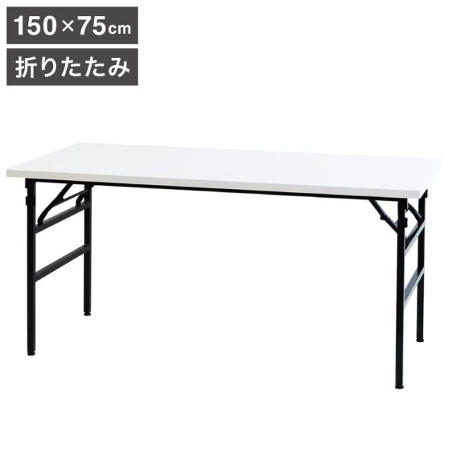 作業台 150×75cm 折りたたみ 折りたたみ作業台 耐荷重200kg ワークデスク ワークテーブル 作業テーブル 軽量 テーブル 工場 完成品 作業机 折畳(代引不可)【送料無料】