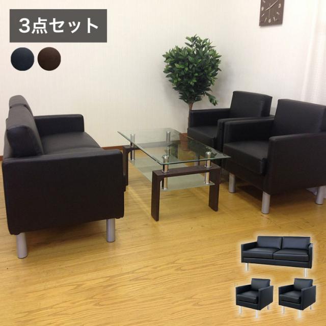 応接ソファセット 4人用 シャルマン 3点セット 1人掛けソファ×2台 2人掛けソファ×1台 応接用ソファ ロビーチェア 待合室 椅子 業務用 おしゃれ 銀行 オフィス家具(代引不可)【送料無料】の通販は