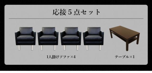 応接ソファセット 4人用 シャルマン 5点セット 1人掛けソファ×4台 センターテーブル 応接用ソファ ロビーチェア 待合室 椅子 業務用 おしゃれ 銀行 オフィス家具 ローテーブル(代引不可)【送料無料】_3