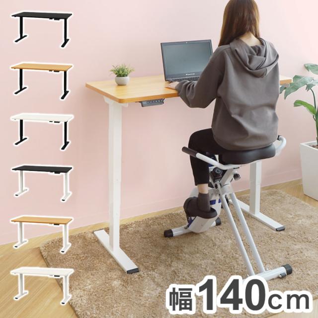 電動昇降デスク 幅140cm 奥行70cm 昇降 昇降デスク リモ—トワーク 在宅 在宅ワーク リモートデスク 作業机 作業台 昇降式 昇降テーブル オフィス デスク 電動(代引不可)【送料無料】