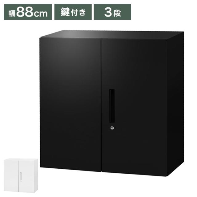 両開き書庫 3段 ブラック ホワイト 幅88cm 奥行40cm 高さ88cm 33書庫 書庫 両開き スチール書庫 キャビネット オフィス収納 本棚 シェルフ 鍵付き A4 ファイル 収納 棚(代引不可)【送料無料】