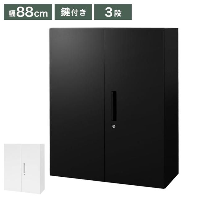 両開き書庫 3段 ブラック ホワイト 幅88cm 奥行40cm 高さ111cm 33書庫 書庫 両開き スチール書庫 キャビネット オフィス収納 本棚 シェルフ 鍵付き A4 ファイル 収納 棚(代引不可)【送料無料】