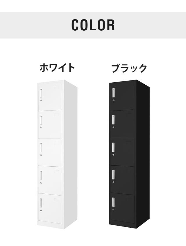【※法人様限定販売】 ロッカー 5人用 スリム 1列5段 高さ180cm 工具不要で組み立て品 かぎ付き 更衣ロッカー スチール製(代引不可)【送料無料】_1