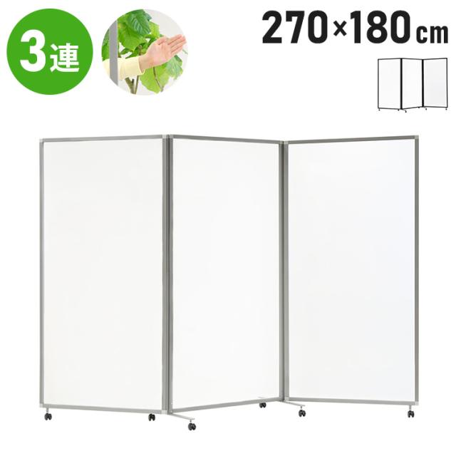 ※法人様限定販売 パーテーション アクリルタイプ 透明 幅90cm 高さ180cm アクリルパーテーション 間仕切り ハイパーテーション 代引不可 法人様限定販売 パーテーション 3連 折りたたみパーテーション 透明