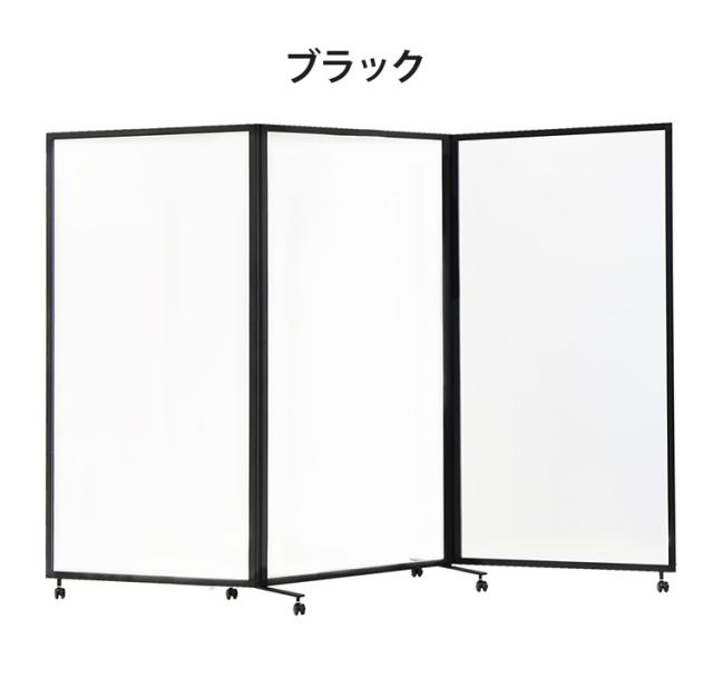 ※法人様限定販売 パーテーション アクリルタイプ 透明 幅90cm 高さ180cm アクリルパーテーション 間仕切り ハイパーテーション 代引不可 法人様限定販売 パーテーション 3連 折りたたみパーテーション 透明