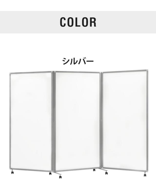 【※法人様限定販売】 パーテーション 3連 折りたたみパーテーション ホワイトボードタイプ 幅180cm 高さ180cm キャスター付き 間仕切り(代引不可)【送料無料】_8