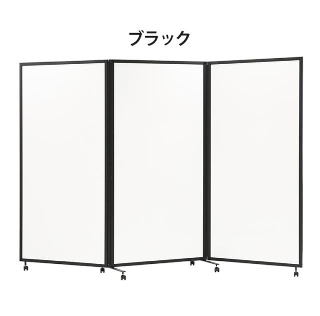 【※法人様限定販売】 パーテーション 3連 折りたたみパーテーション ホワイトボードタイプ 幅180cm 高さ180cm キャスター付き 間仕切り(代引不可)【送料無料】_9