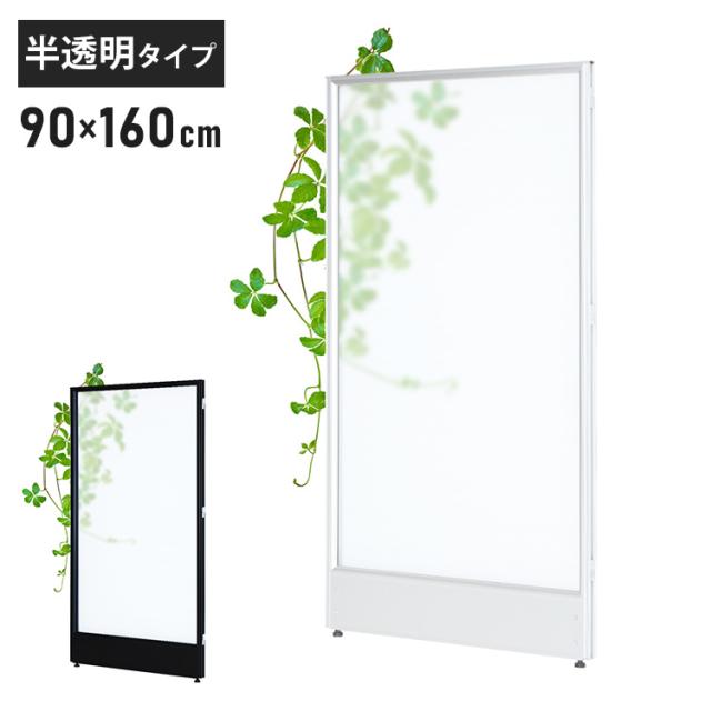 【※法人様限定販売】 パーテーション ポリカーボネートタイプ 半透明 幅90cm 高さ160cm 布製 間仕切り ハイパーテーション(代引不可)【送料無料】