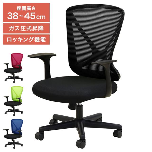 オフィスチェア デスクチェア 肘付き ラパンチェアII メッシュ ワークチェア パソコンチェア メッシュチェア 事務椅子 作業椅子 椅子 チェア おしゃれ シンプル 軽量 オフィス(代引不可)【送料無料】