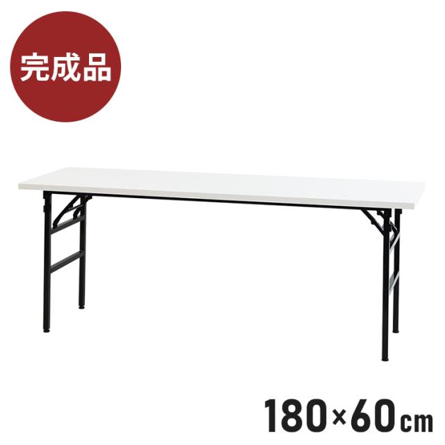 【※法人様限定販売】 テーブル 折りたたみ作業台 180×60cm 折りたたみテーブル ワークテーブル 作業テーブル 軽量 テーブル 工場 施設(代引不可)【送料無料】の通販はオフィスデスク
