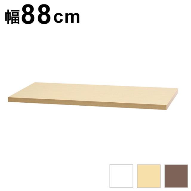 木製天板 オプション スチール書庫 キャビネット オフィス収納 システム収納庫 本棚 書棚 A4 ホワイト ブラック 棚 連結 EA-8840-T オフィス ラック 天板 天板単品(代引不可)【送料無料】