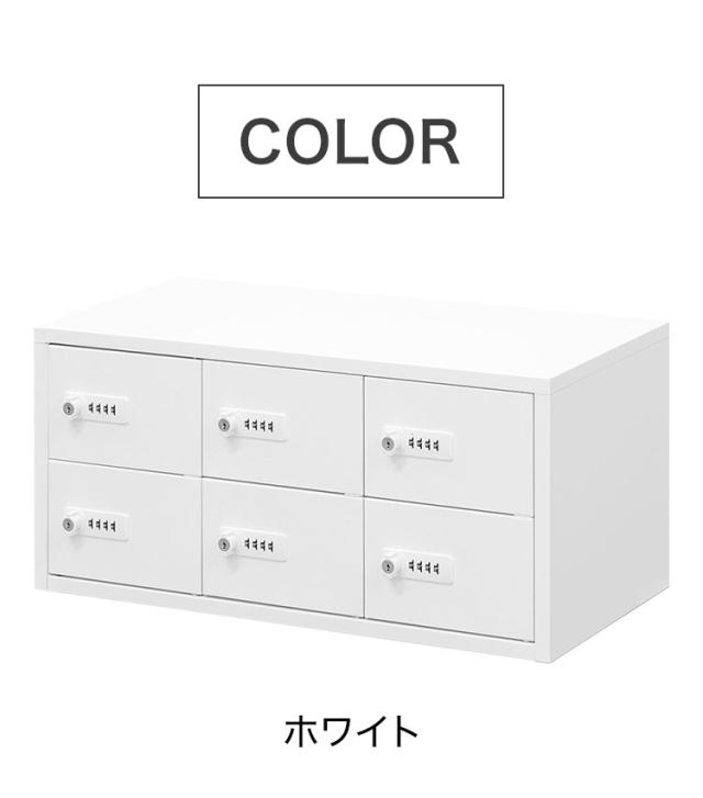 ロッカー ダイヤル錠 3列2段 6人用 貴重品入れ 貴重品ロッカー 貴重品収納 セキュリティボックス 貴重品保管庫 キャビネット 金庫 おしゃれ 鍵 盗難 NSAFE-32-2 保管庫 鍵付きボックス(代引不可)_13