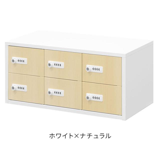 ロッカー ダイヤル錠 3列2段 6人用 木目 貴重品入れ 貴重品ロッカー