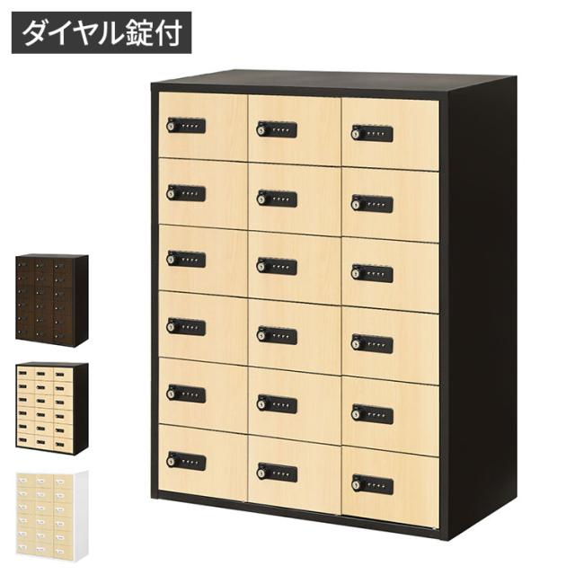 ロッカー ダイヤル錠 3列6段 18人用 木目 貴重品入れ 貴重品ロッカー 貴重品収納 セキュリティボックス キャビネット おしゃれ 鍵 NSAFE-36-2C 保管庫 鍵付きボックス(代引不可)【送料無料】