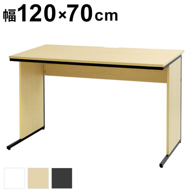 オフィスデスク 幅120cm 奥行70cm 1200×700 ワークデスク 木製 平机 パソコンデスク 事務机 おしゃれ オフィス シンプル 会社 机 WDH-1270 オフィスワーク デスク PC(代引不可)【送料無料】