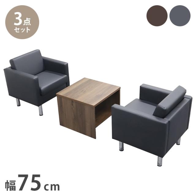 【※法人様限定販売】 応接セット 3点セット 2人 応接 ソファ 椅子 応接テーブル ソファセット 応接室 おしゃれ モダン 会議セット オフィス コンパクト シャルマン(代引不可)【送料無料】
