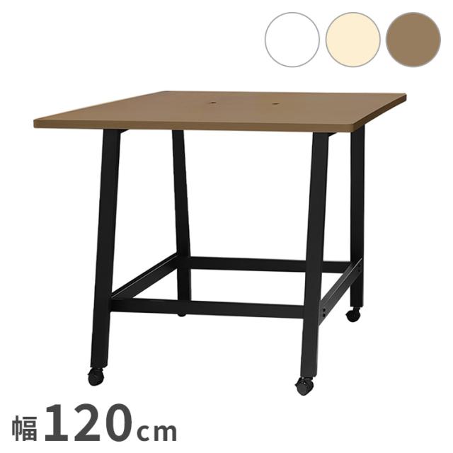 【※法人様限定販売】 ハイテーブル キャスター付 幅1200mm 幅120cm 会議 オフィス 会議用テーブル 会議テーブル ワークテーブル カウンターテーブル 作業テーブル 配線ボックス付 オフィス家具(代引不可)【送料無料】