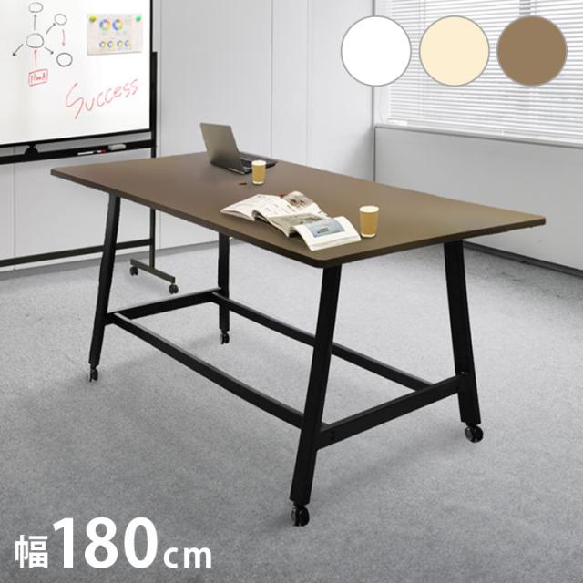 【※法人様限定販売】 ハイテーブル キャスター付 幅1800mm 幅180cm 会議 オフィス 会議用テーブル 会議テーブル ワークテーブル カウンターテーブル 作業テーブル 配線ボックス付 オフィス家具(代引不可)【送料無料】