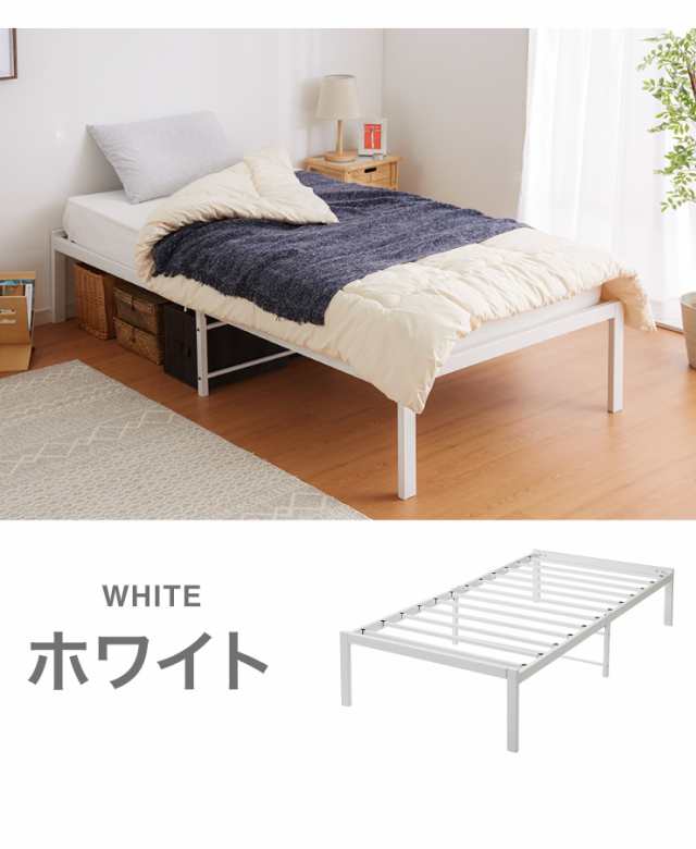 スチールベッド シングル マットレス専用 頑丈設計 パイプベッド
