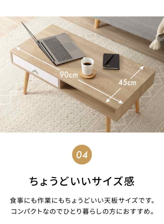 引き出し収納付きテーブル 90×45cm 半完成品でお届け ローテーブル