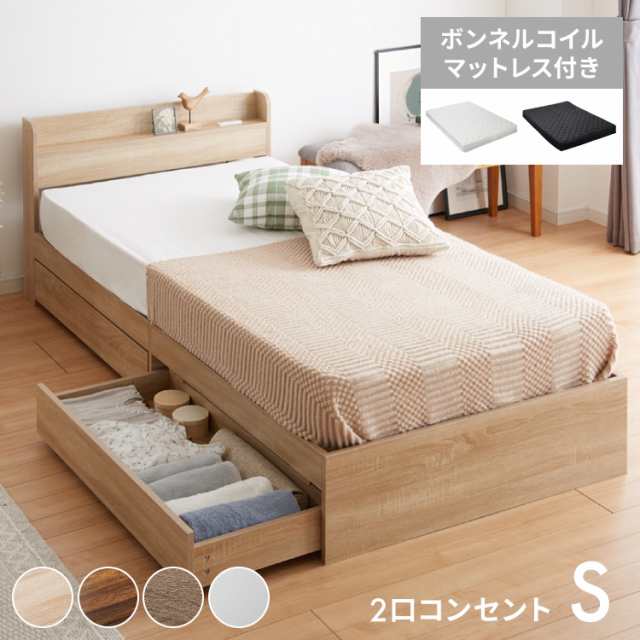 セット販売】 収納ベッド すのこベッド ボンネルコイルマットレス付き