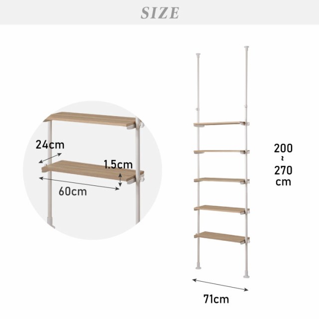 突っ張り棚 おしゃれ 5段タイプ 幅71 奥行24 木目調 スリム リビング キッチン ランドリー 北欧 玄関 モダン つっぱり棚 ツッパリ棚  壁面｜au PAY マーケット