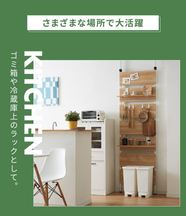 突っ張りウォールラック 幅60cm 棚板2枚付き S字フック7個付き 壁面