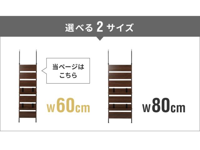 突っ張りウォールラック 幅60cm 棚板2枚付き S字フック7個付き 壁面