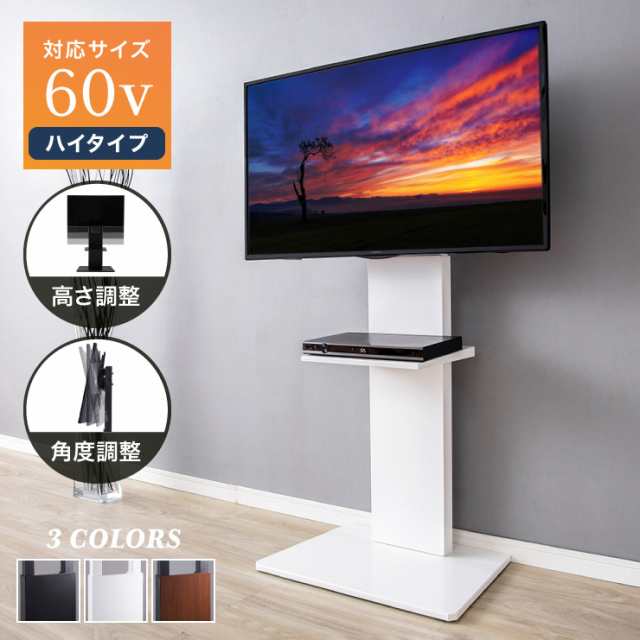 テレビスタンド 棚付き 32 60型対応 ハイタイプ Whtvh 60 壁寄せテレビスタンド テレビ台 壁寄せテレビ台 棚 テレビラック 送料無料 の通販はau Pay マーケット リコメン堂