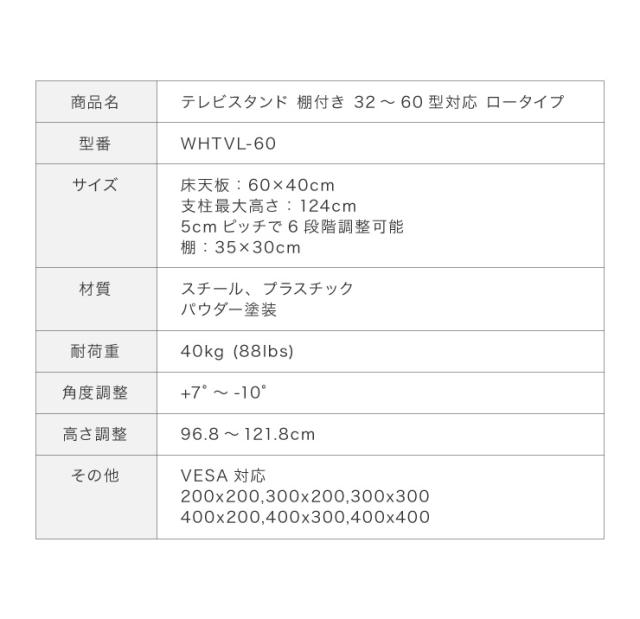 テレビスタンド 棚付き 32~60型対応 ロータイプ WHTVL-60 壁寄せテレビスタンド テレビ台 壁寄せテレビ台 棚 テレビラック【送料無料】_4
