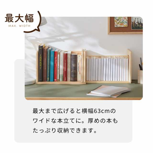 ブックスタンド 本立て スライド 伸縮式ブックスタンド 34.5~63cm 天然木 木製 おしゃれ 卓上 本棚 シェルフ マガジンラック  スライドブ｜au PAY マーケット