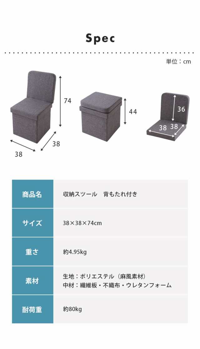 スツール 背付き 収納スツール コンパクト 背もたれ 収納ボックス 折りたたみ イス 椅子 オットマン ツールボックス 送料無料 の通販はau Pay マーケット リコメン堂インテリア館