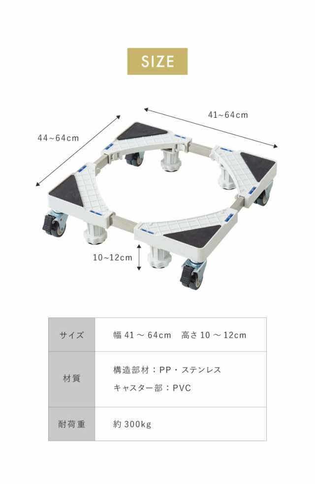 洗濯機スライド台 キャスター付き 38～66cm 150kg対応 ランドリー 可動 伸縮式 無段階調整 ストッパー付き 1人暮らし 新生活 洗濯機  掃除の通販はau PAY マーケット - リコメン堂