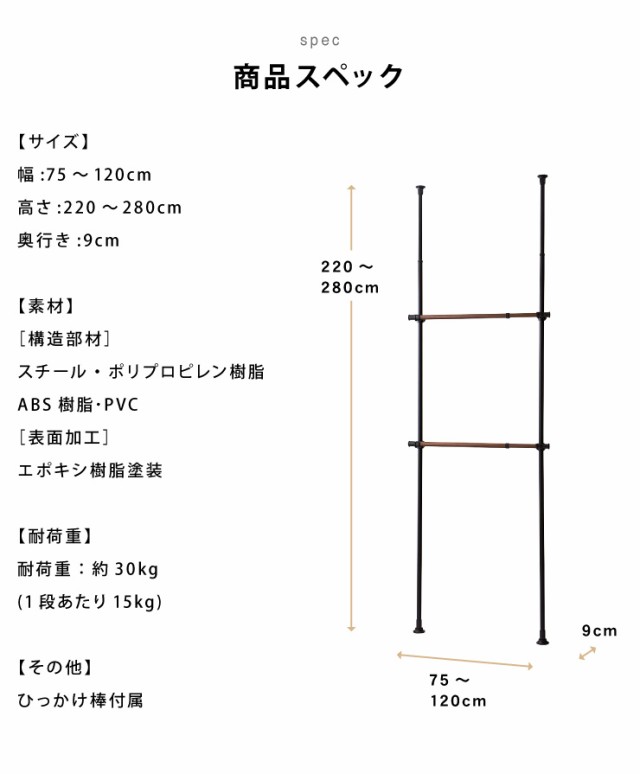 ハンガーラック 天井突っ張り式 木目調 2段 幅伸縮式 最大幅120cm つっぱりラック クローゼット シェルフ 伸縮 収納 ラック【送料無料】の通販はau  PAY マーケット - リコメン堂